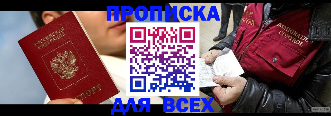 временная регистрация законно в Гороховце