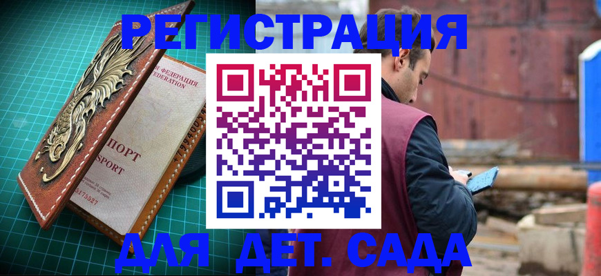 прописка регистрация в Гороховце