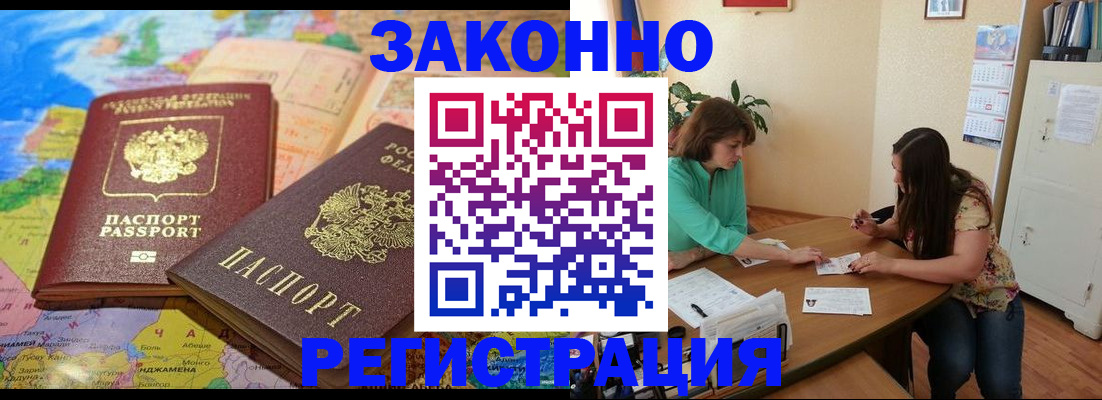 прописка штамп в Гороховце